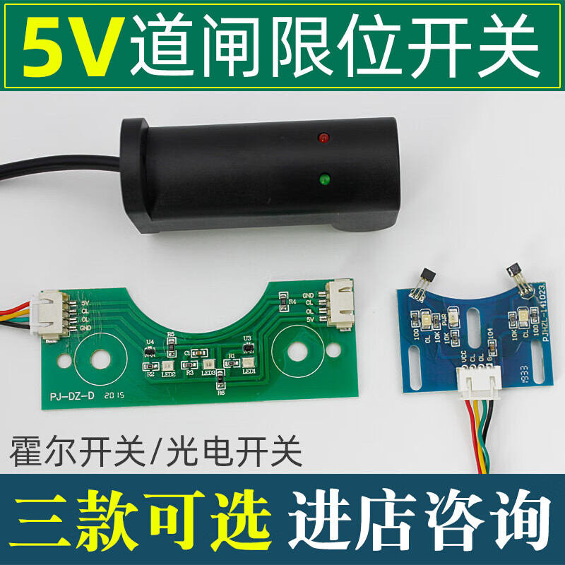 梦茜儿道闸限位开关 道闸限位器5v光电开关霍尔行程开关传感器停车场